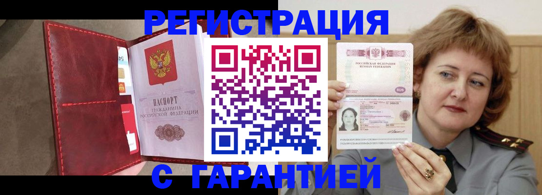 временная регистрация в Ставрополе